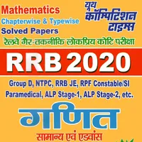 RRB 2020 Math (General & Advan icon