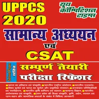 UP PCS 2020 GS & CSAT Exam icon