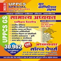 UPPSC GENERAL STUDIES icon