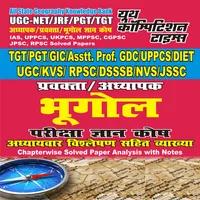 Geography Solved Papers icon