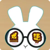 成语填空 icon