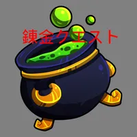 錬金クエスト icon