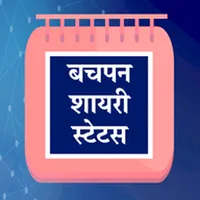 Hindi Bachpan Shayari Status icon