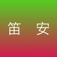 笛安作品合集Lite-炎炎阅读 icon