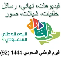 اليوم الوطني السعودي 92 icon