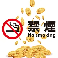 実践！禁煙貯金 icon