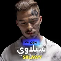 اغاني سيلاوي بدون نت 2023 icon