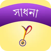 YPV Sadhana - Bangla icon