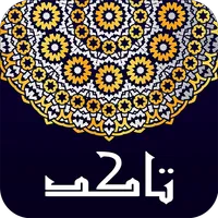 تاكد - دليل الاحاديث النبوية icon