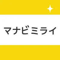 マナビミライ 中学/高校/大学受験とテスト勉強向け暗記アプリ icon