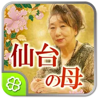 仙台の母 姓名判断 icon