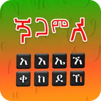Amharic Keyboard Ethiopia App icon