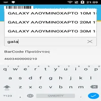 Απογραφή Αποθήκης με Barcode v icon