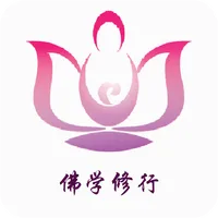 佛学修行 icon