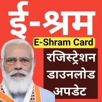 E-Shram Card Check 2023 icon