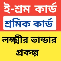 Lakshmir Bhandar & E-Shram Car icon