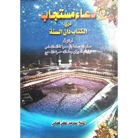 ดุอาอฺมุสตะญาบ icon