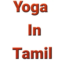 Yoga in Tamil icon