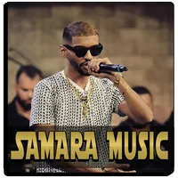 اغاني سمارة - Samara icon