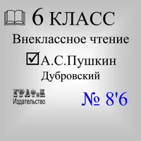 Книга Дубровский icon