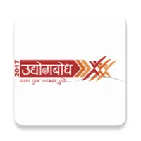 Udyogbodh 2017 icon