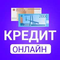 Кредит Онлайн icon