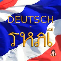 Deutsch - Thai Übersetzer icon