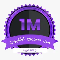 الأيوبي في اللغة العربية icon