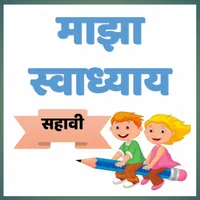 स्वाध्याय सहावी icon