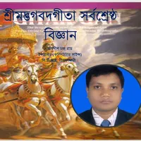 full Gita video (গীতা ) icon