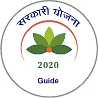 Sarkari Yojana - सरकारी योजना  icon