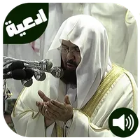 Islamic Dua Ramadan MP3 icon