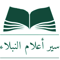 سير أعلام النبلاء icon