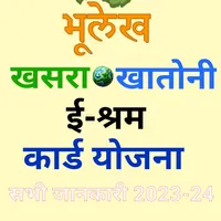 Bhulekh Khasra Khatauni भूलेख icon