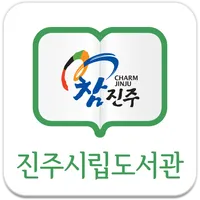 진주시립도서관 icon