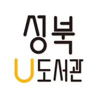 성북u-도서관 for tablet icon