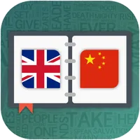 English to Chinese Dictionary icon
