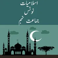 Islamiat Notes For Class 9 icon