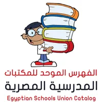 فهرس المكتبات المدرسية المصرية icon