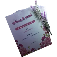 العطر اليوسفي icon