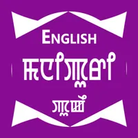 English To Manipuri Dictionary icon