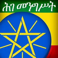 Constitution of Ethiopia icon