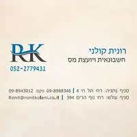 רונית קולני יעוץ מס icon