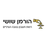 הורמן שושי רו