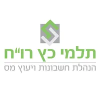 תלמי כץ חשבונאות icon