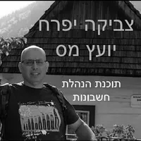 צביקה יפרח יועץ מס icon