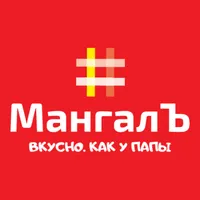 Гриль-кафе МангалЪ Калуга icon