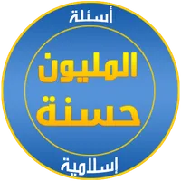 Islamic questions icon