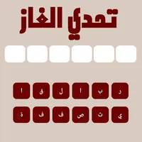 ألغاز للاذكياء icon