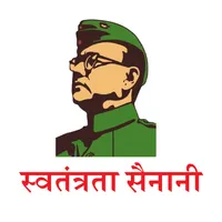 स्वतंत्रता सैनानी जीवनी icon